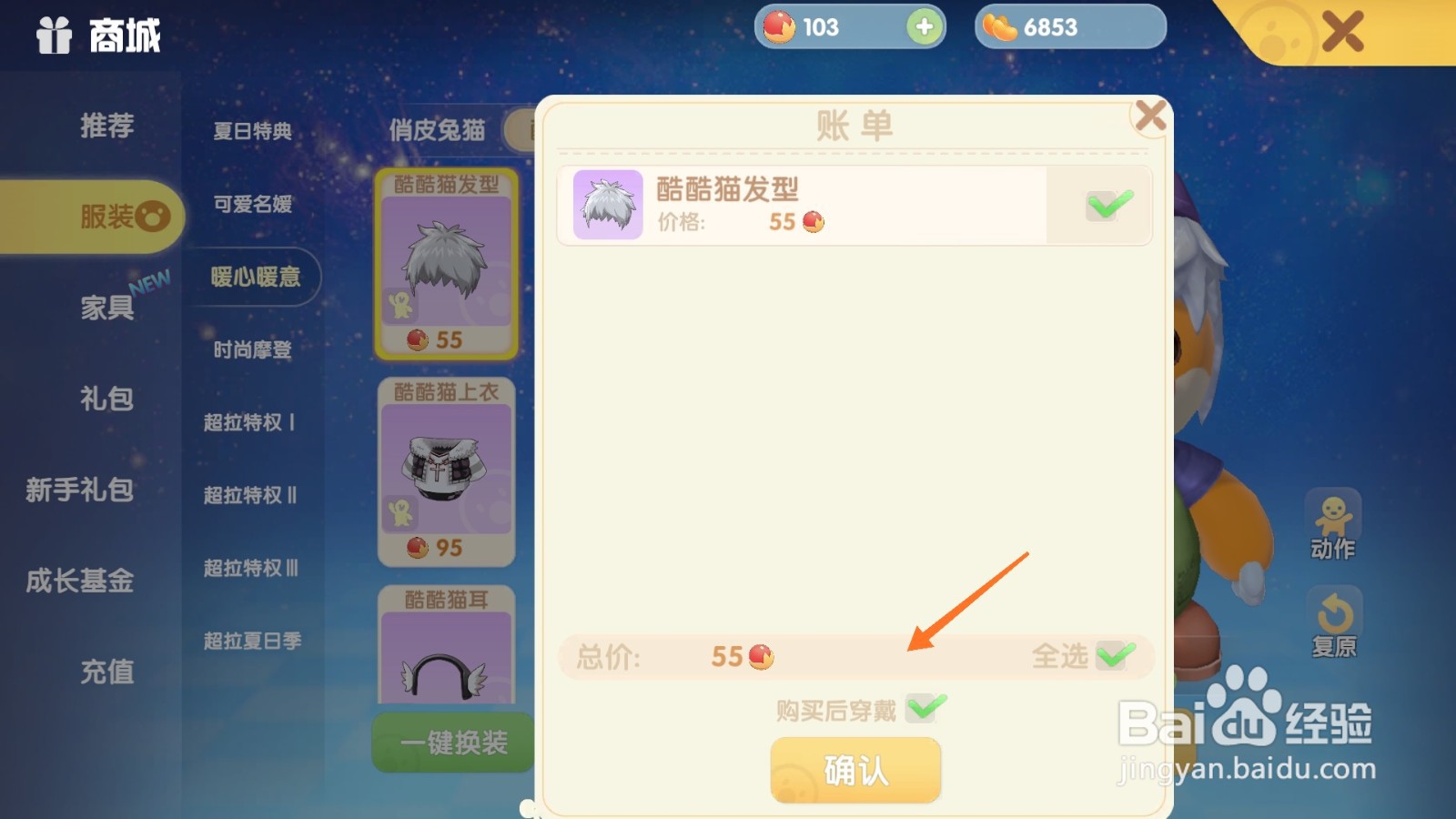 摩尔庄园中如何购买摩登银发