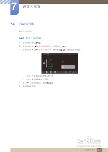 【说明书】三星C27A650U液晶显示器（四）