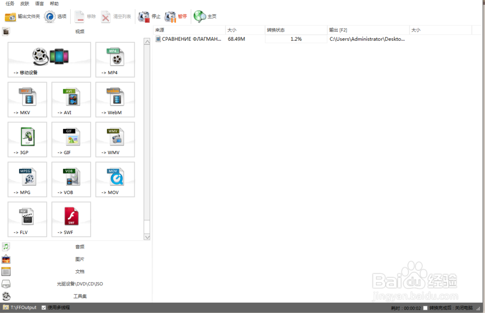 pc电脑如何用格式工厂添加SRT字幕到视频里面
