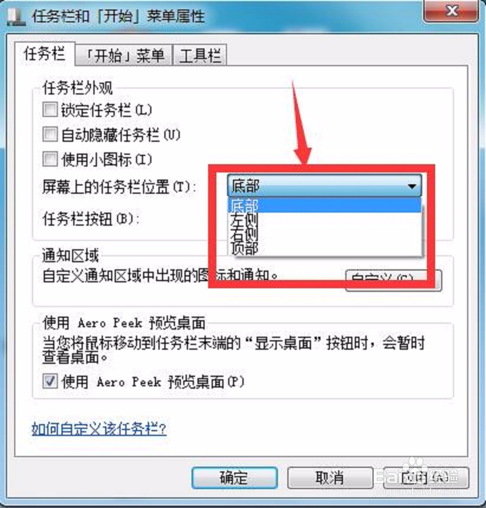 怎样设置w7系统任务栏的位置