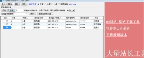 如何用电脑远程看监控？