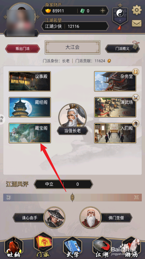 这就是江湖怎么在大江会获取新亭侯