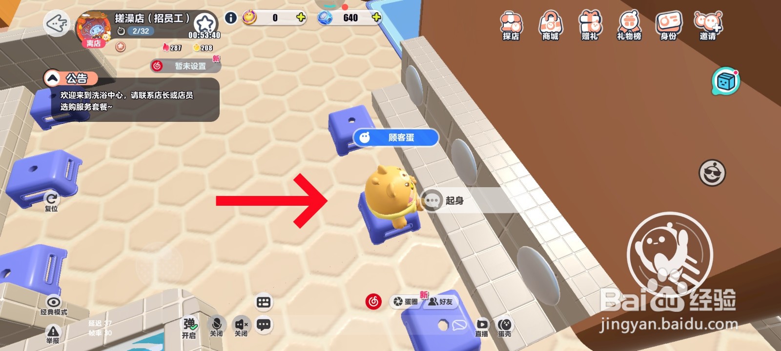 蛋仔派对游戏中洗漱区的教程