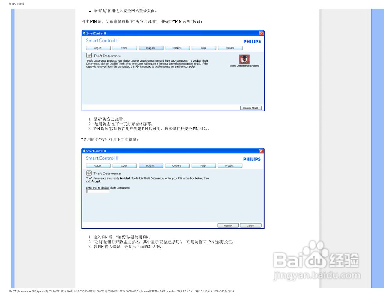 PHILIPS LCD显示器190E1说明书:[5]