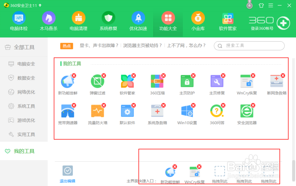 取消360桌面助手的办法