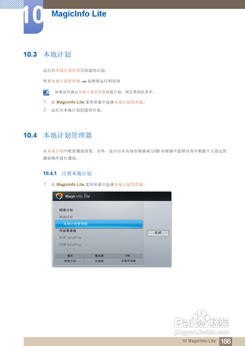 【说明书】三星MD55B液晶显示器（六）