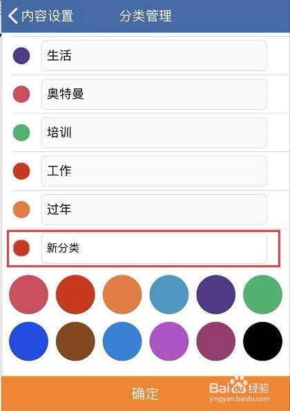 苹果手机上使用的敬业签怎么更改便签内容分类