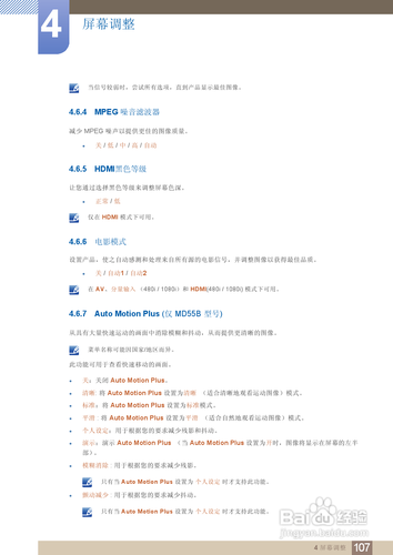 【说明书】三星MD55B液晶显示器（四）