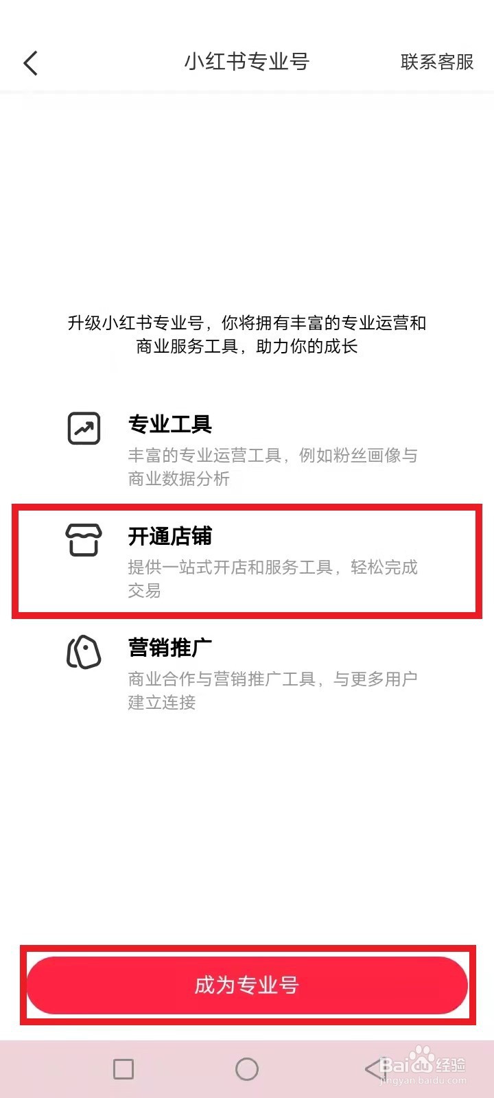 小红书商城怎么入驻