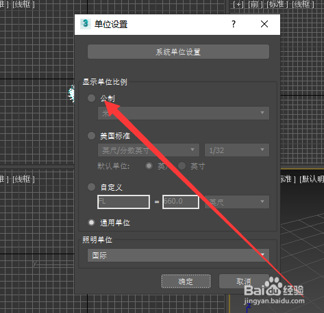 3Ds Max调整规范显示单位