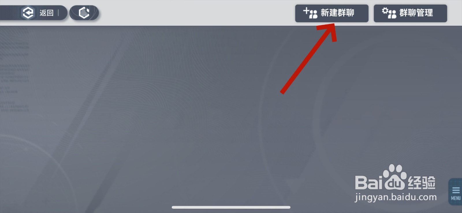 白荆回廊怎么创建群聊
