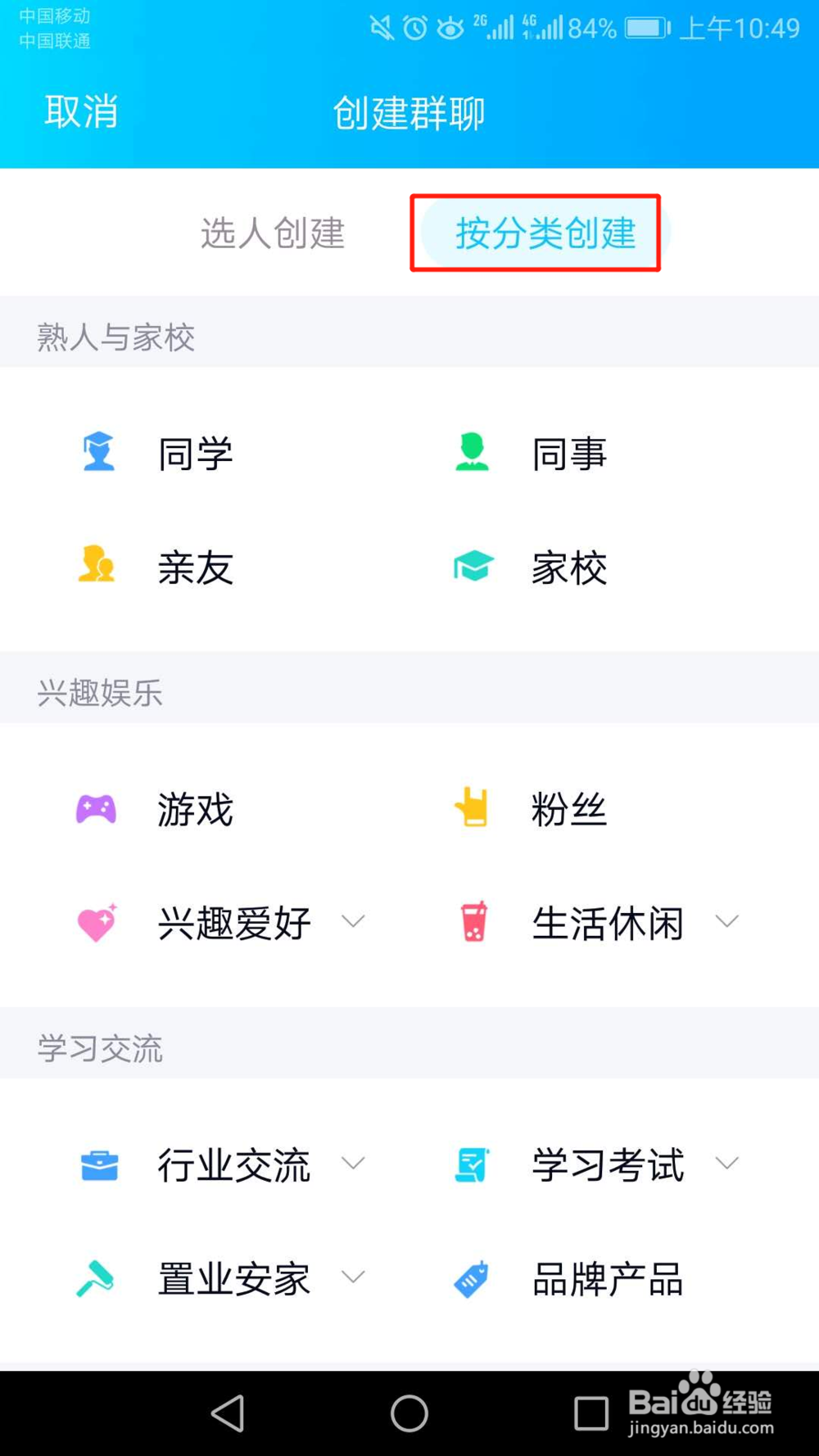 手机QQ怎么创建群聊