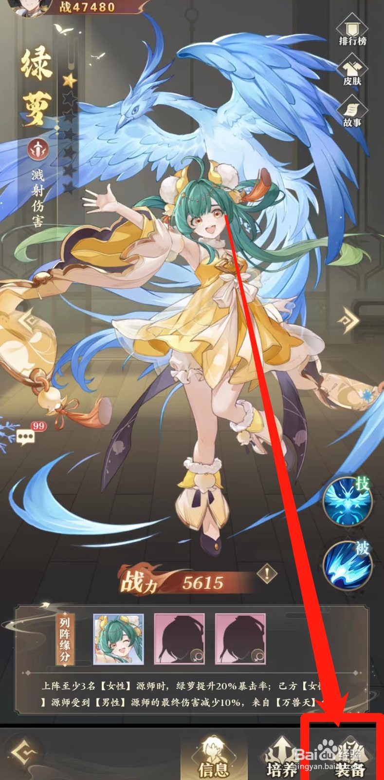 元尊怎样查看绿萝【装备】