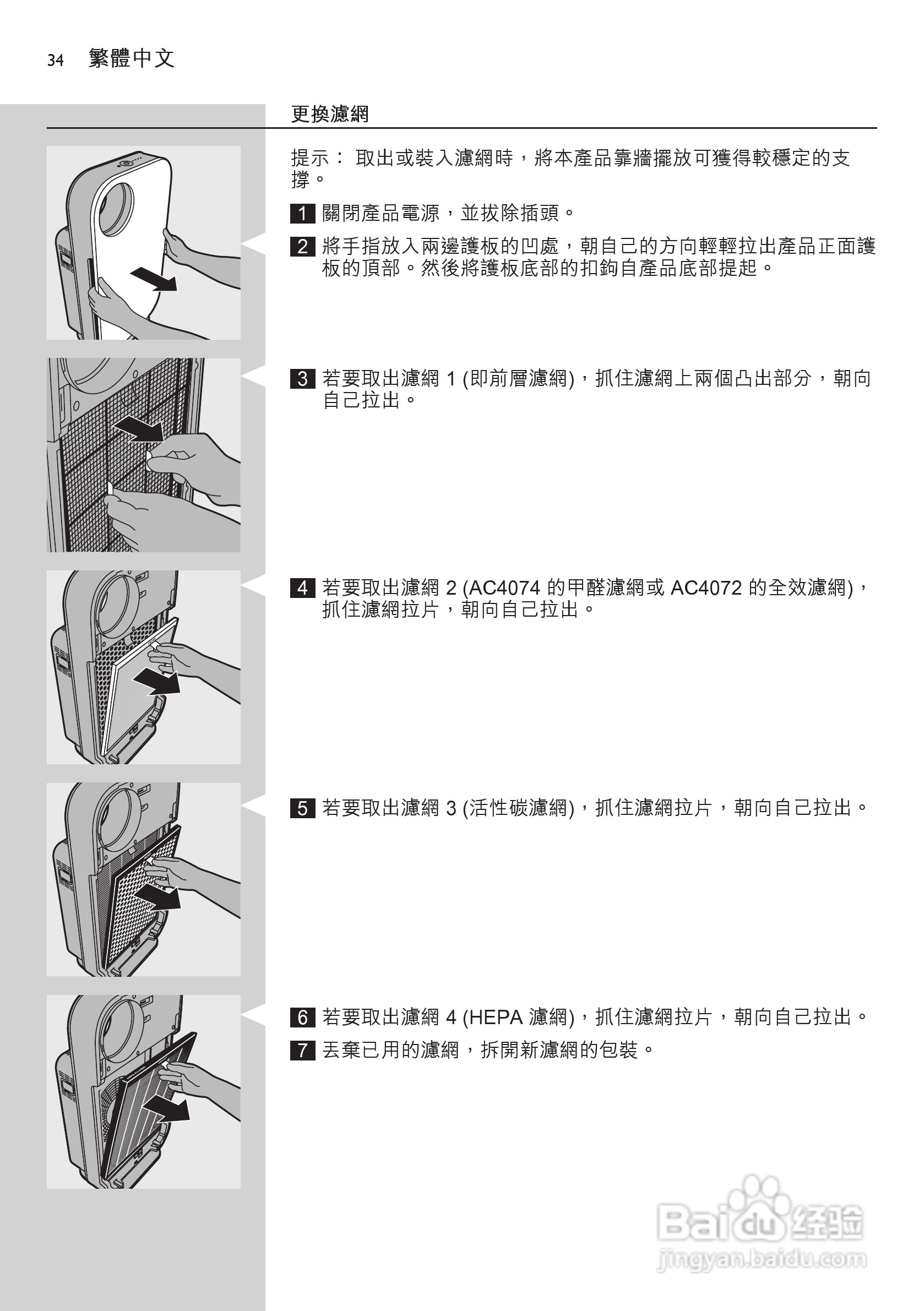 PHILIPS AC4074空气净化器说明书:[4]