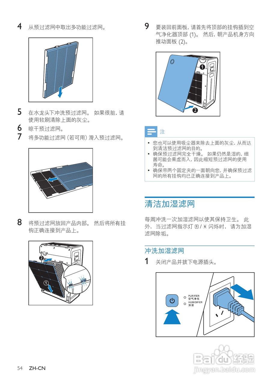 PHILIPS AC4084加湿空气净化器使用说明书:[2]