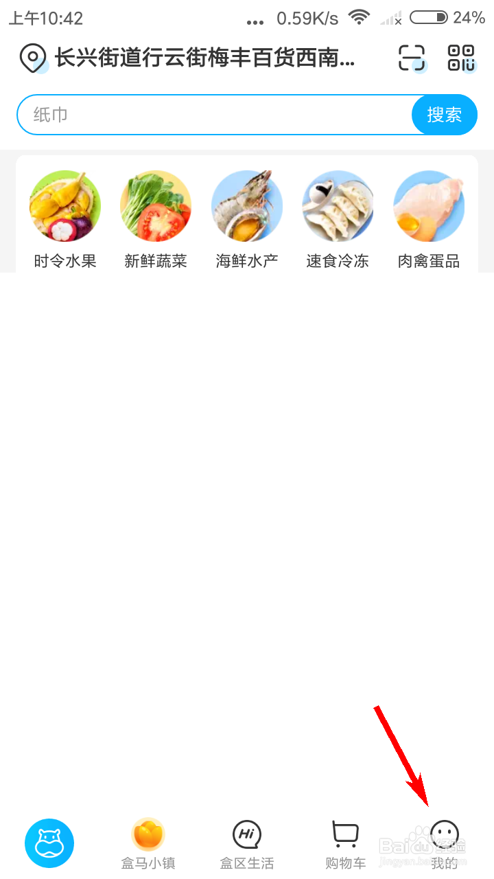 盒马如何删除收货地址