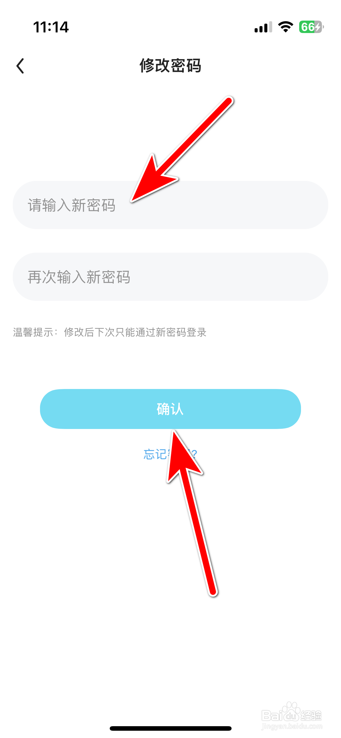 喜弟如何修改账号密码