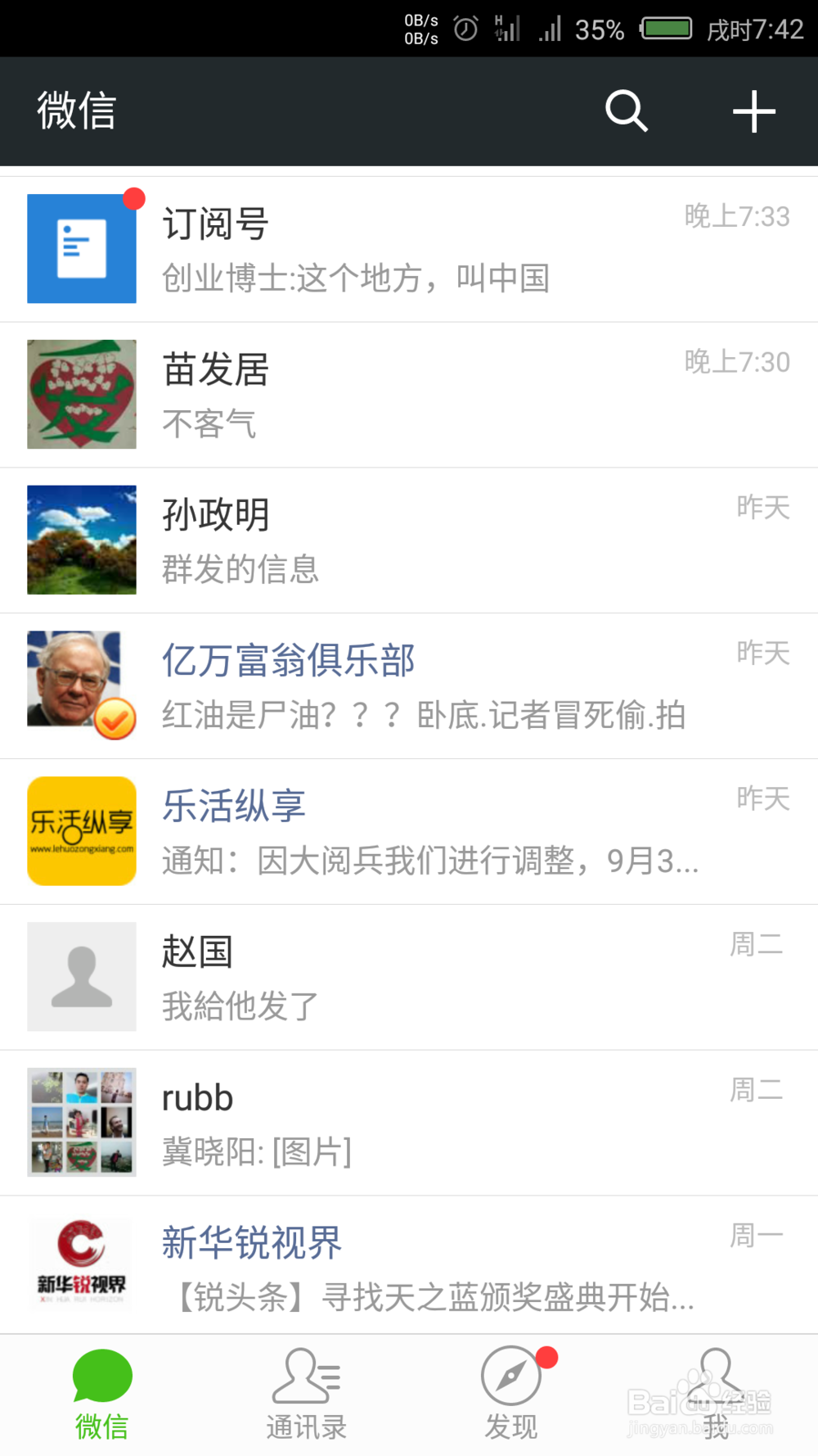 怎么在微信中建立群聊