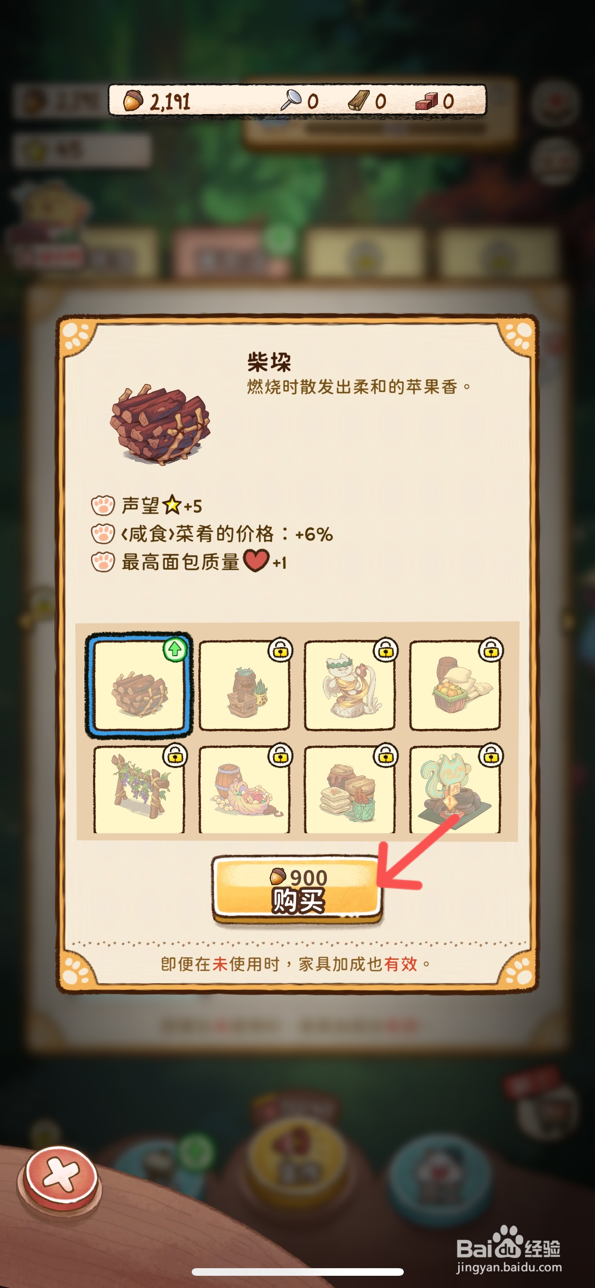 篝火猫咪咖啡馆怎么给面包店购买柴垜