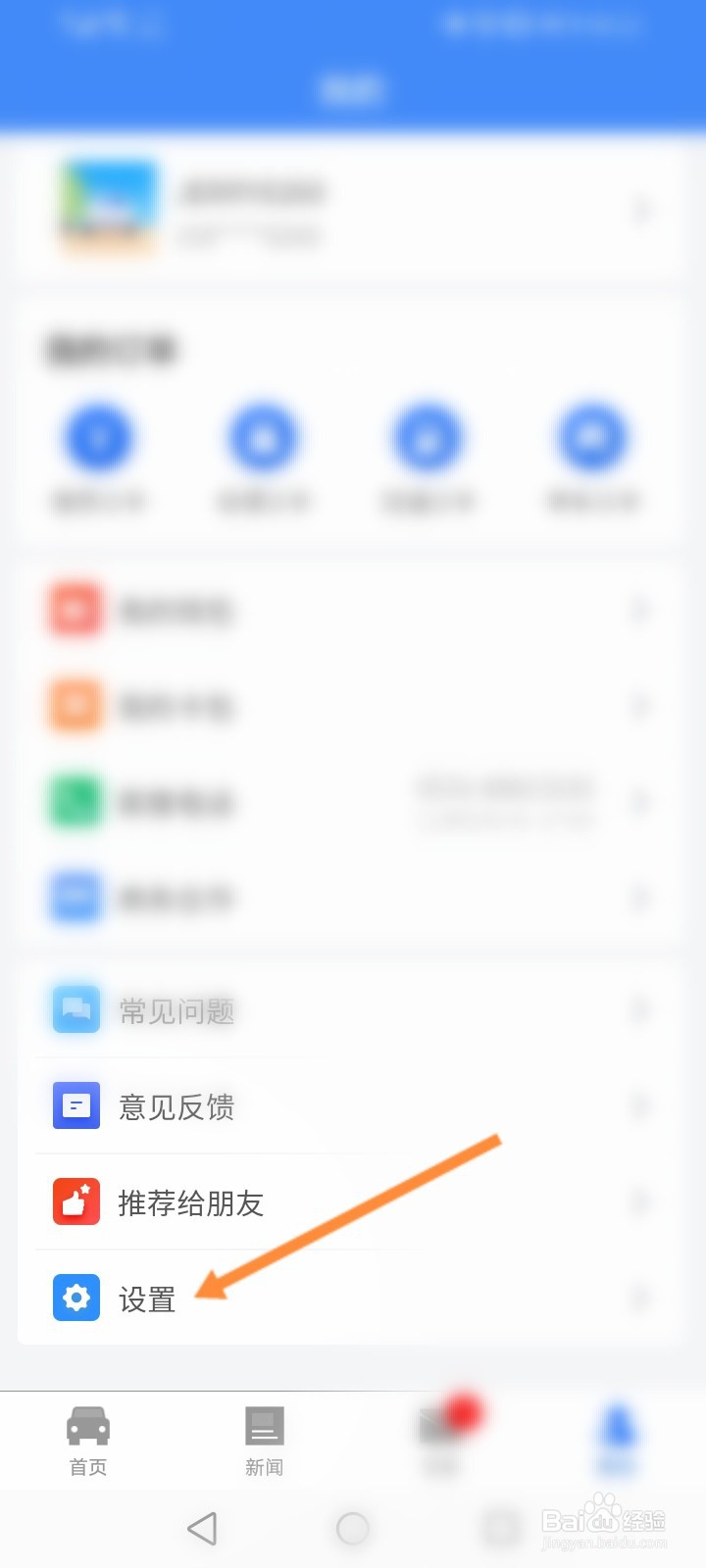 违章缴费易怎么更新版本