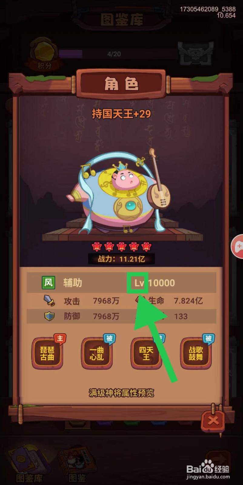 西游除妖怎么查看持国天王的Lv