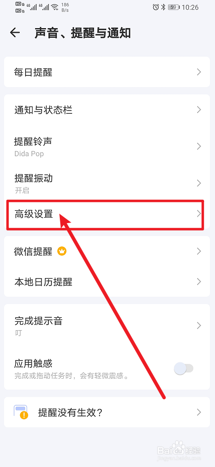 《滴答清单》App怎么开启闹钟模式