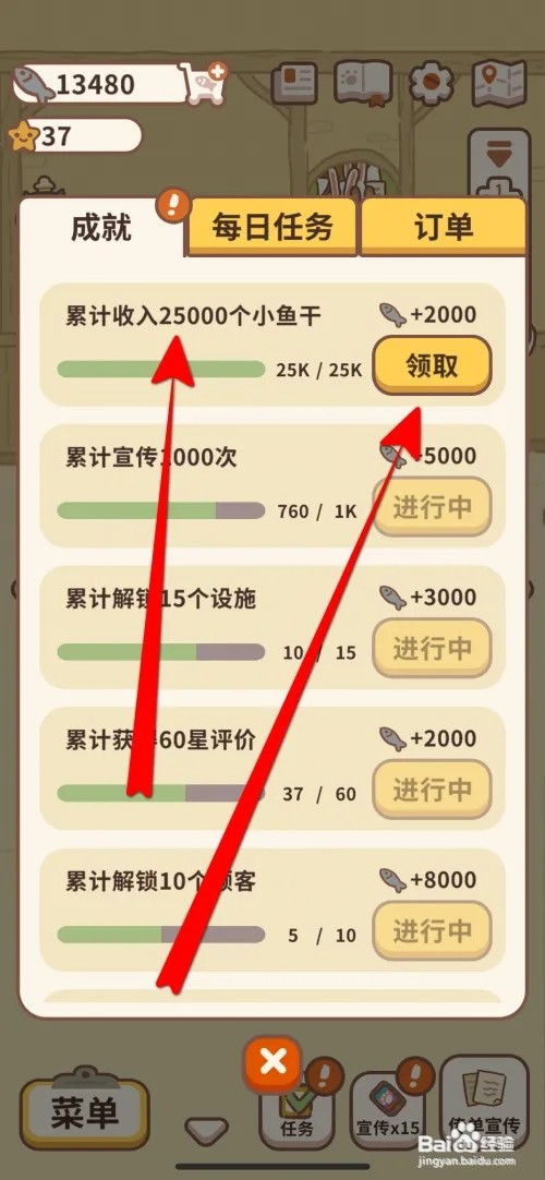 动物餐厅累计收入25000小鱼干成就奖励如何领取