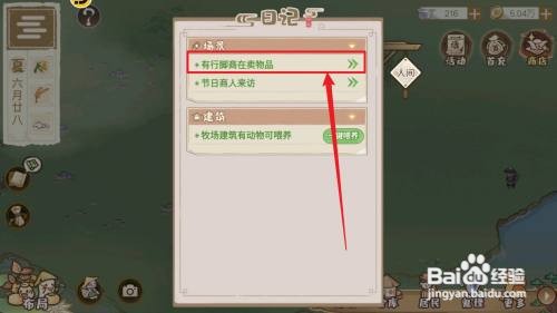 解忧小村落怎么获得驱鬼道具