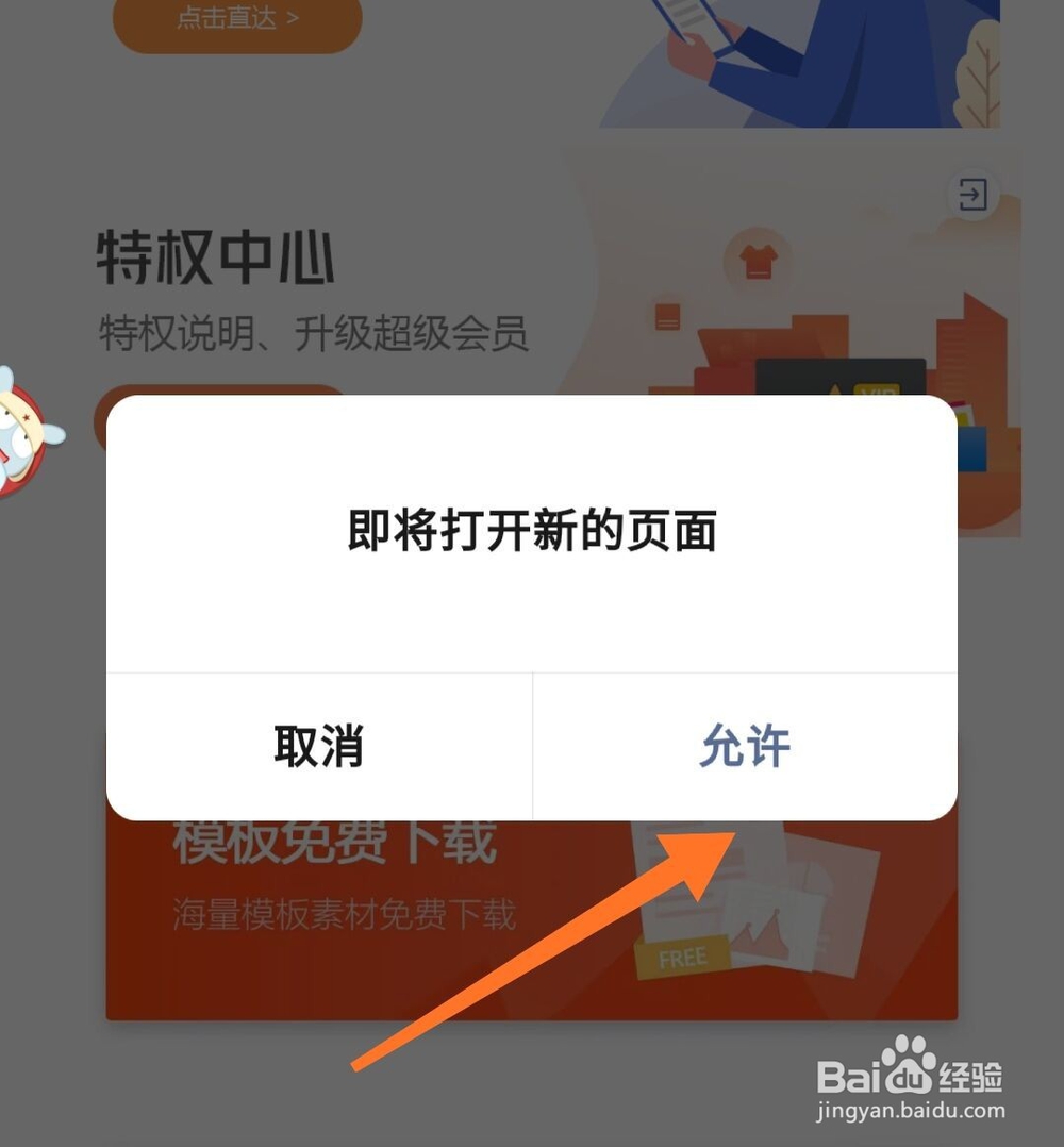 WPS怎么免费领取1个月稻壳会员