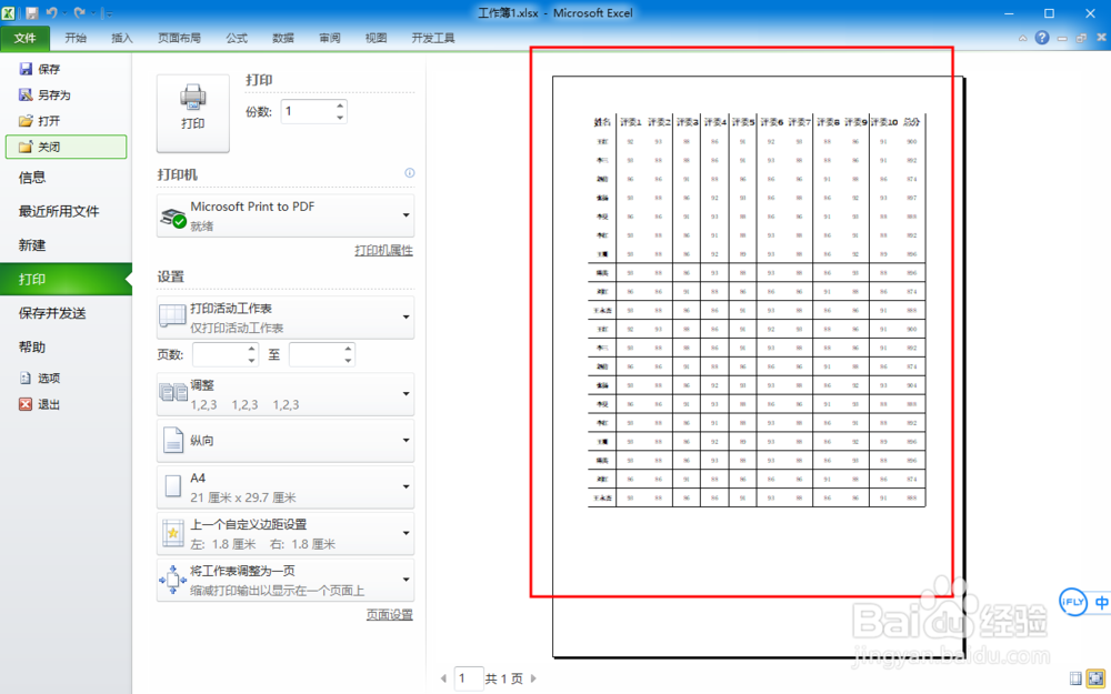 excel打印小技巧之一页纸打印技巧