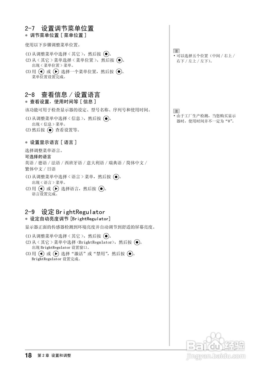 EIZO T1502接触屏彩色液晶显示器用户手册:[2]