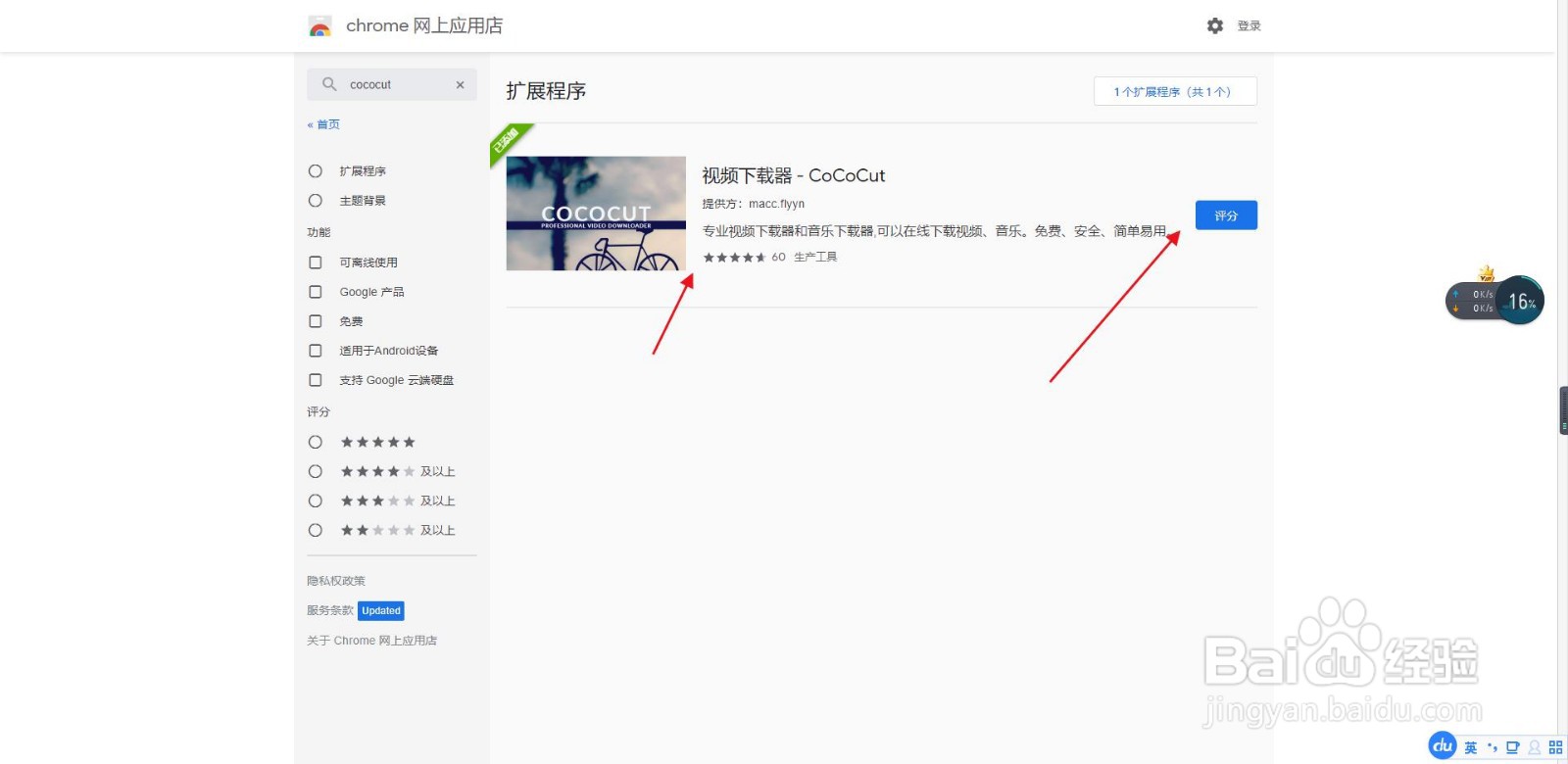 Chrome游览器中视频强制下载工具Cococut使用