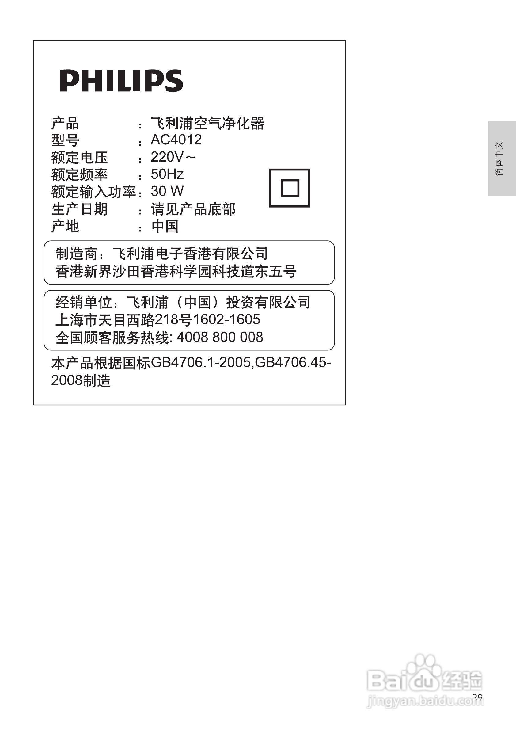 PHILIPS AC4012空气清新机使用说明书:[3]