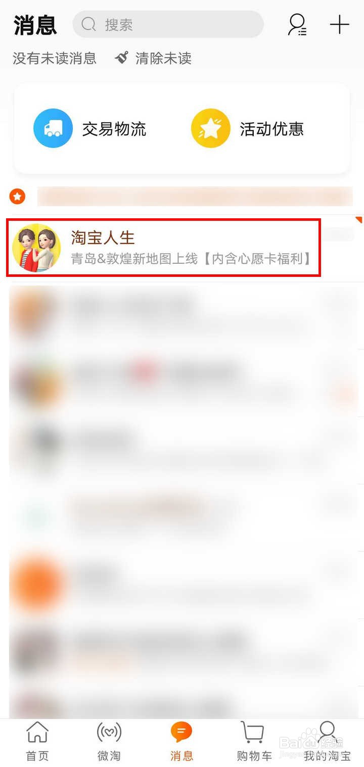 淘宝人生新地图上线,如何领取心愿卡福利
