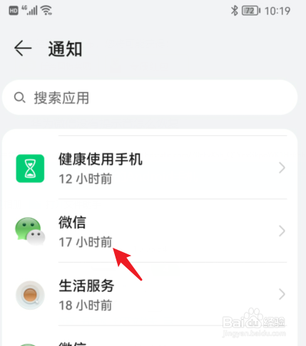 华为微信没有提示音怎么恢复