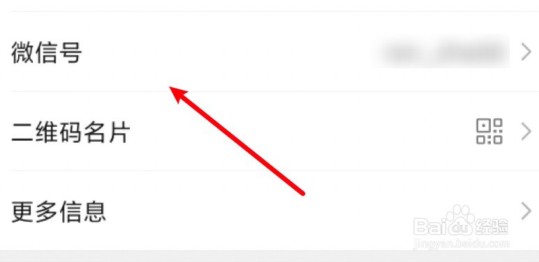 微信号怎么设置