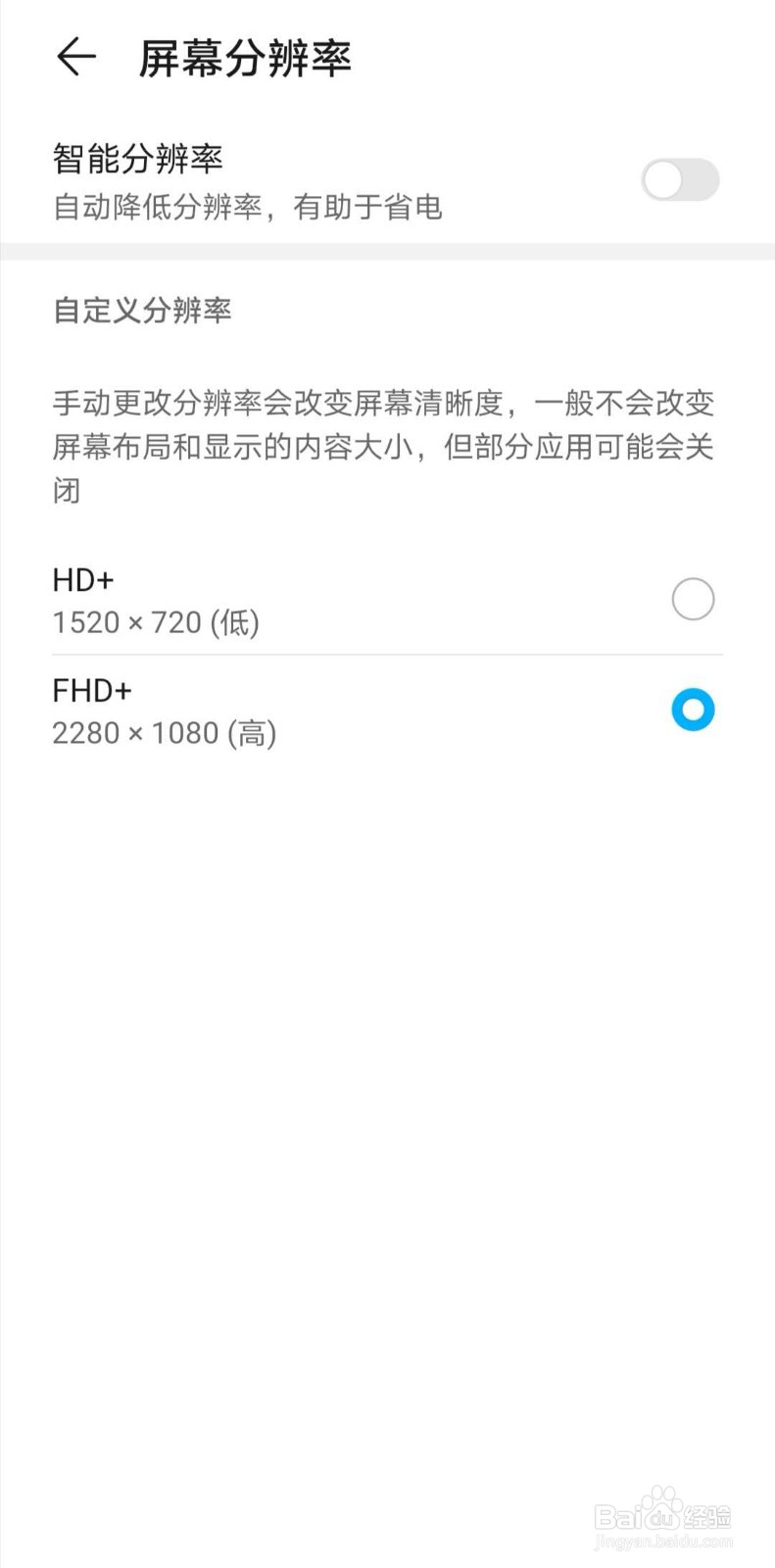 #好久不见#荣耀10如何设置屏幕分辨率