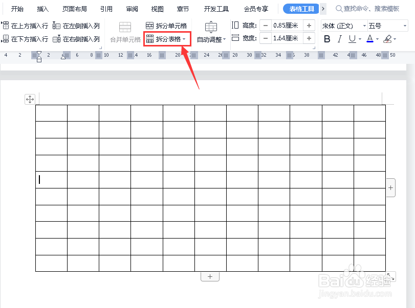 Word文档怎么拆分表格