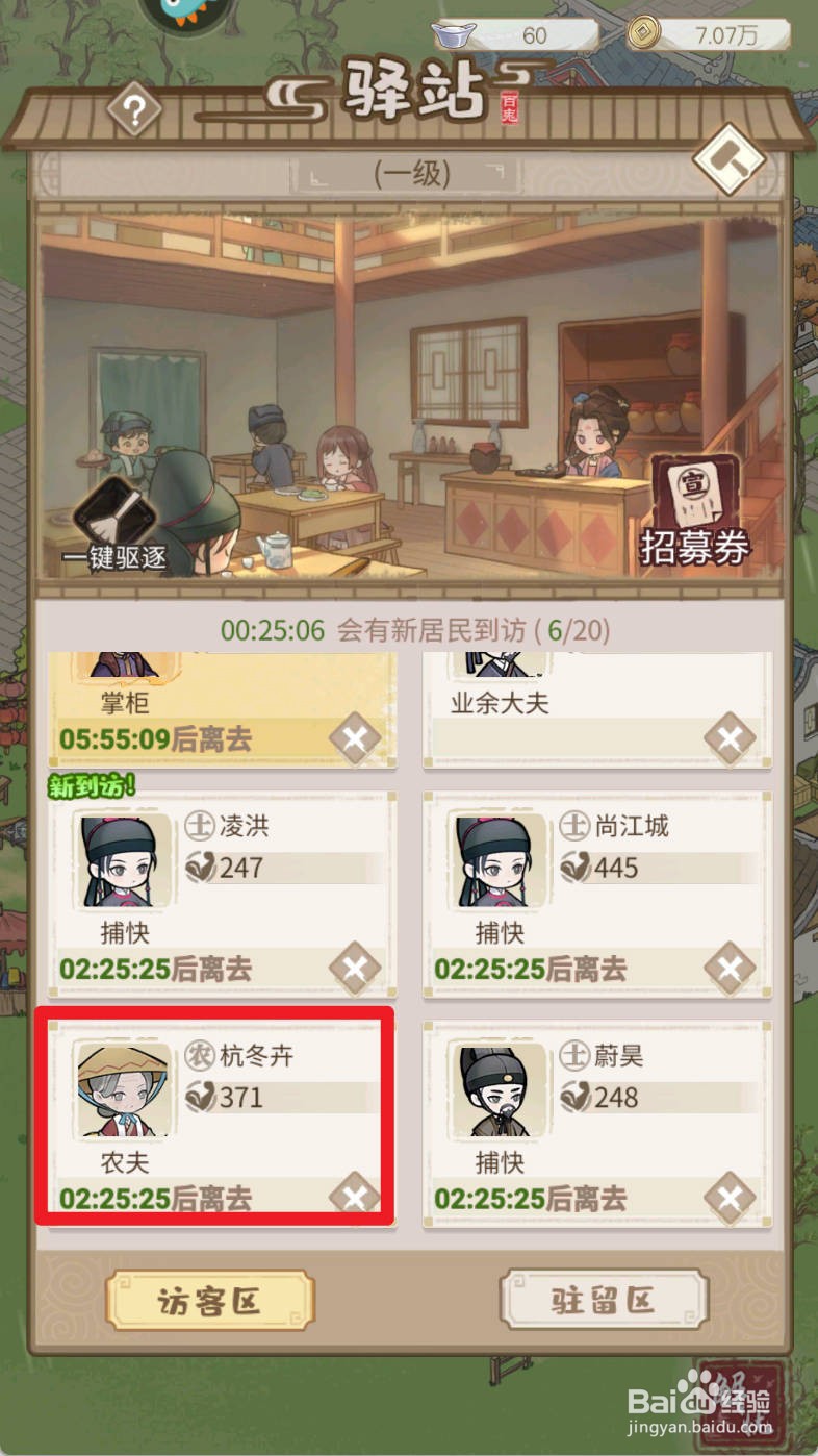 解忧小村落如何招募农夫杭冬卉