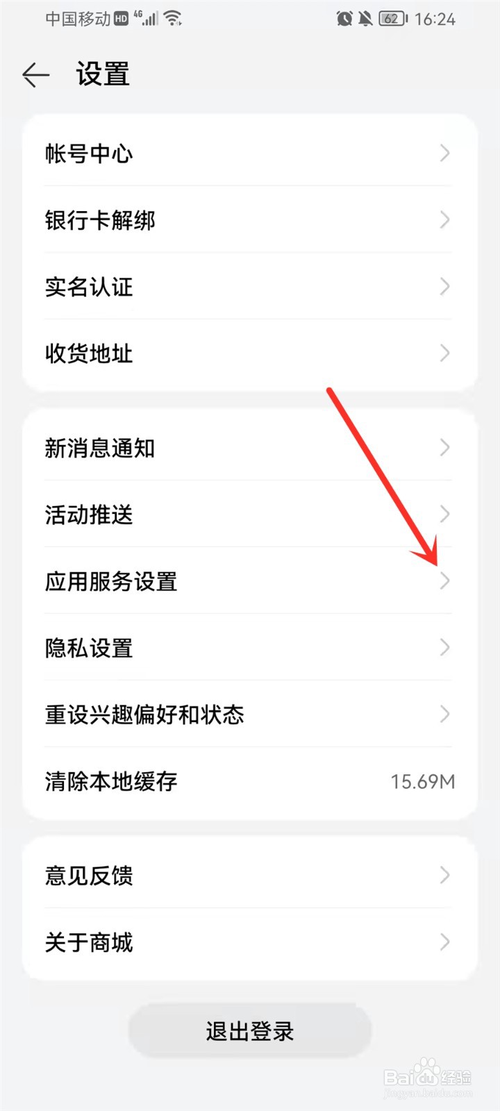 华为商城app怎么切换完整版本