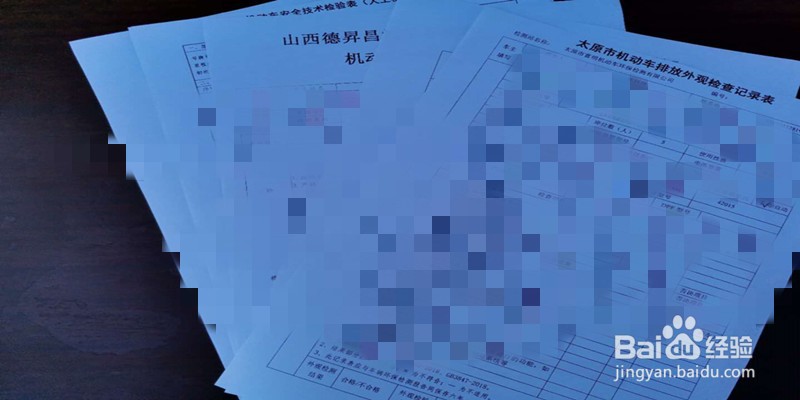 车辆年检如何审车