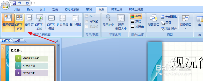 ppt如何调整幻灯片的顺序