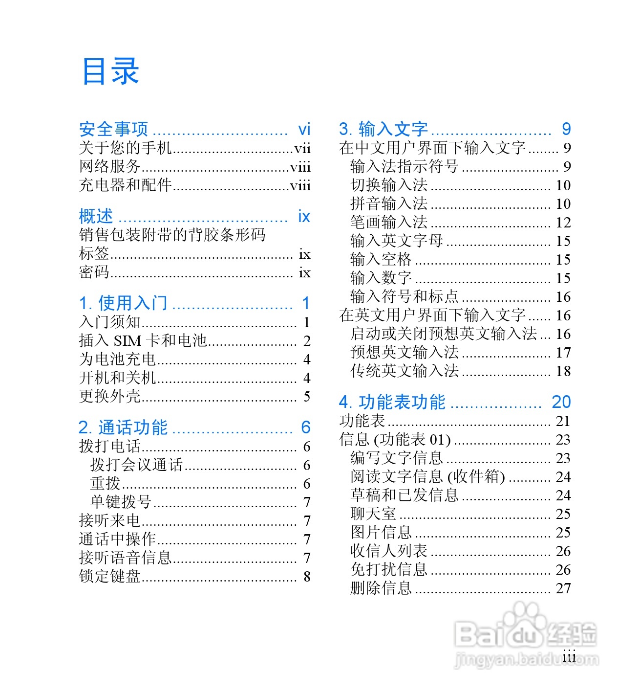 诺基亚RH-59手机使用说明书:[1]