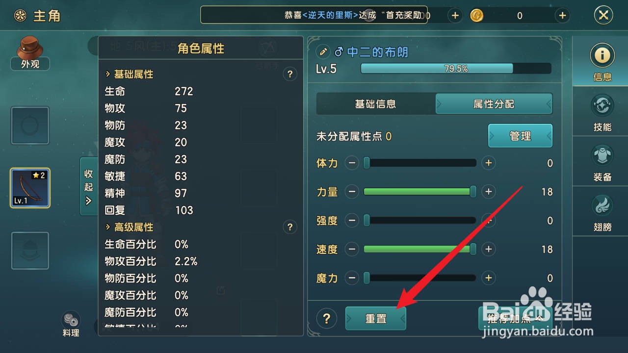 魔力宝贝复兴怎么重置属性加点