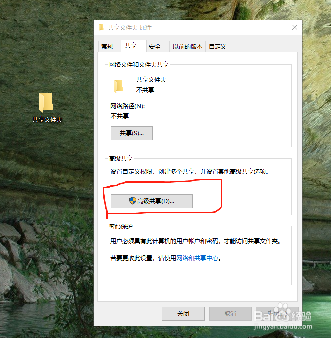 如何设置文件夹共享并设置相关权限