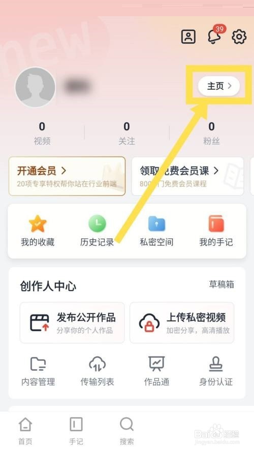 新片场怎么修改行业