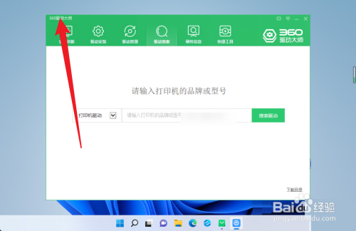 360驱动大师怎么测试宽带网速