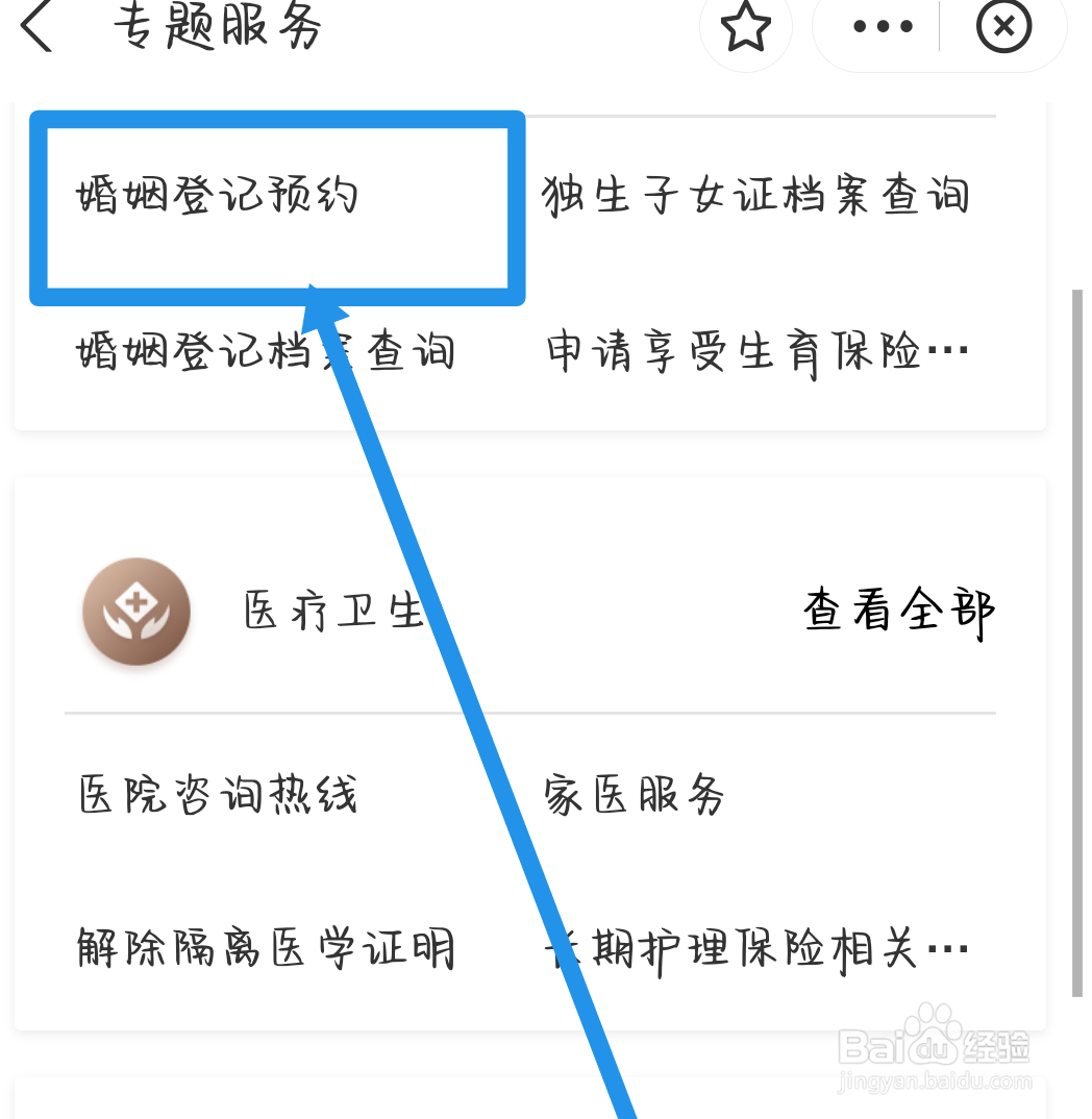 现在领结婚证需要什么流程