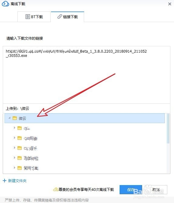 腾讯微云怎么离线下载 微云如何离线下载文件