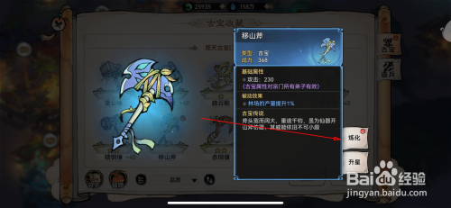 最强祖师怎么炼化移山斧